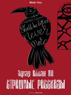 cover image of Страшные рассказы